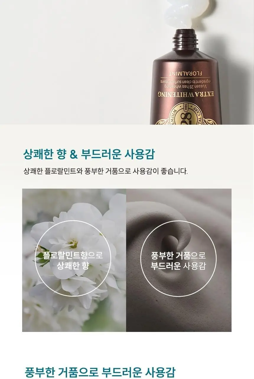[집중 미백케어] 뷰센28 치아미백제 플로랄민트향 80g 상세페이지 23